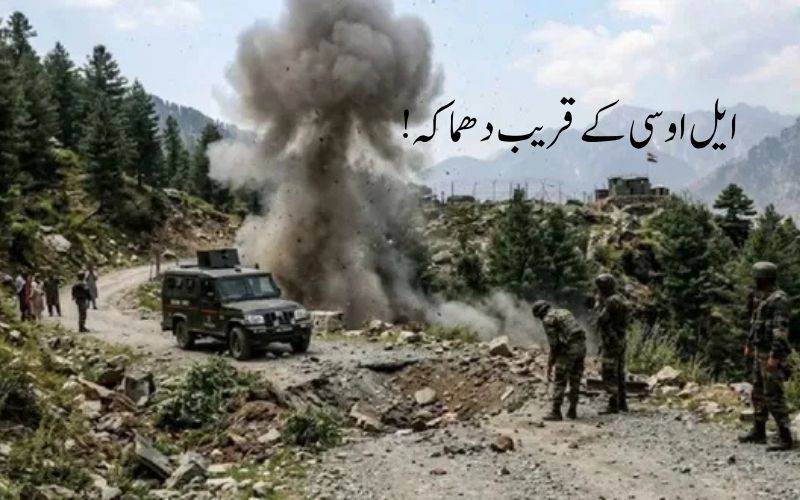 اوڑی: ایل اوسی کے قریب حادثاتی دھماکے میں دو فوجی ہلاک